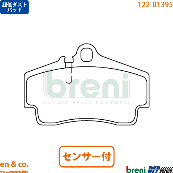 【超低ダスト】Porsche ポルシェ 911(996) 99668用 リアブレーキパッド+センサー拍卖