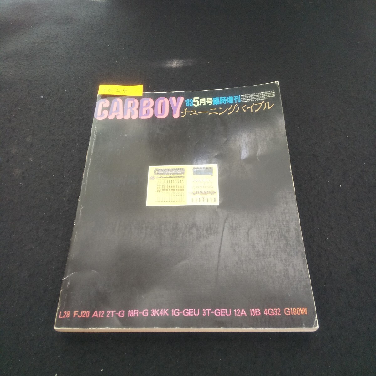 Ig-204/CAR BOY '83 5月号臨時増刊 チューニングバイブル/ボアアップ&チューニング/トヨタ編/三菱ミラージュのエンジン/L3/71029拍卖