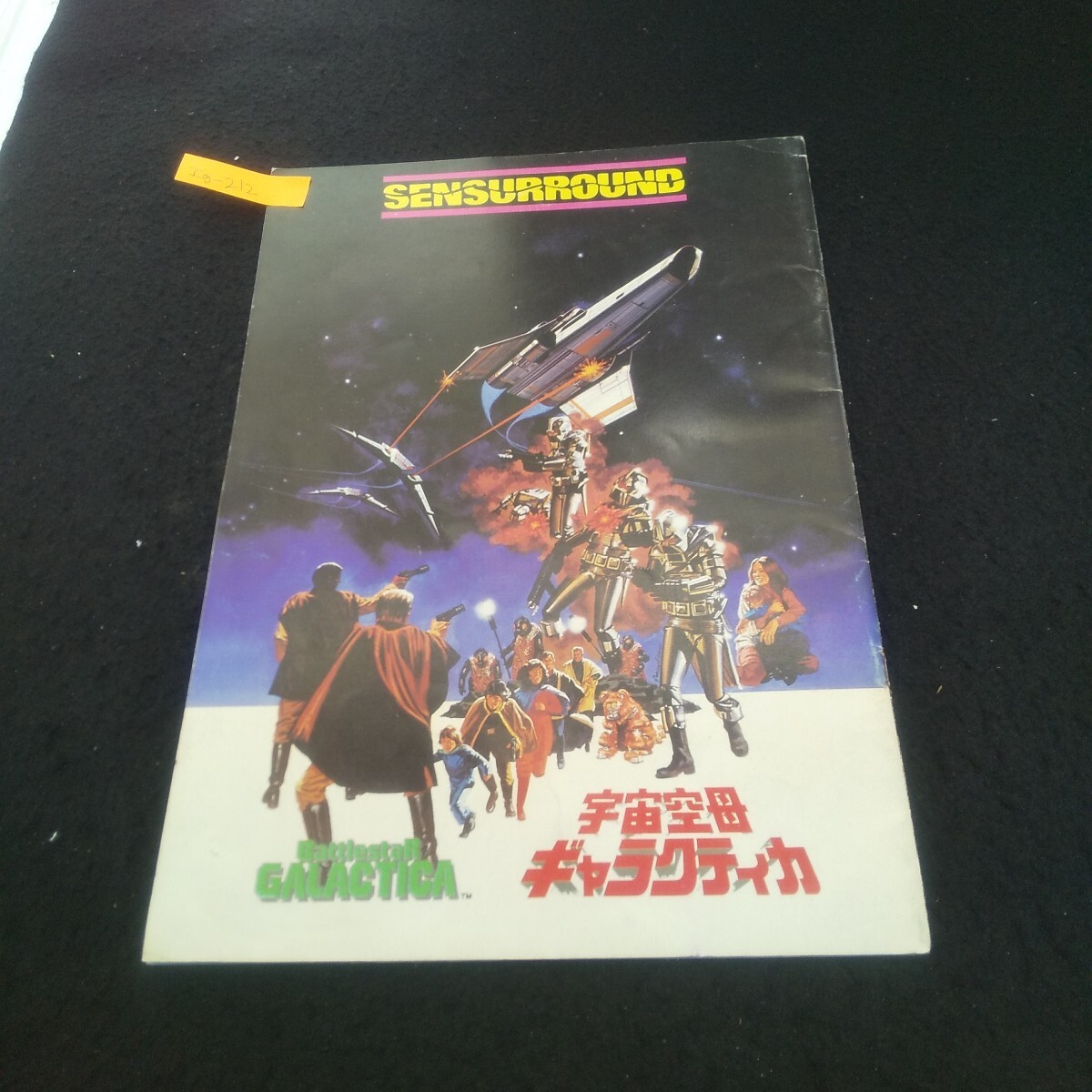 Ig-212/宇宙空母ギャラクティカ 松竹株式会社事業部 監督/リチャード・A・コッラ キャスト/リチャード・ハッチ/L3/71029拍卖