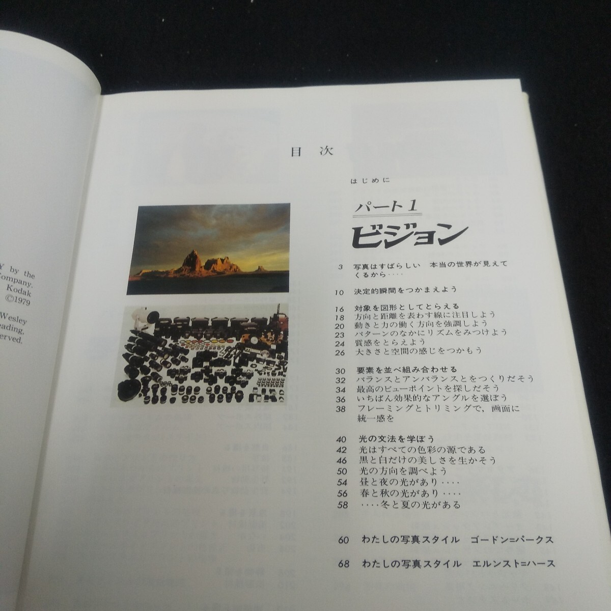 Ig-216/ジョイ・オブ・フォトグラフィー 昭和55年2月20日第2刷発行 講談社 人物を撮る 水中撮影/L3/71029拍卖