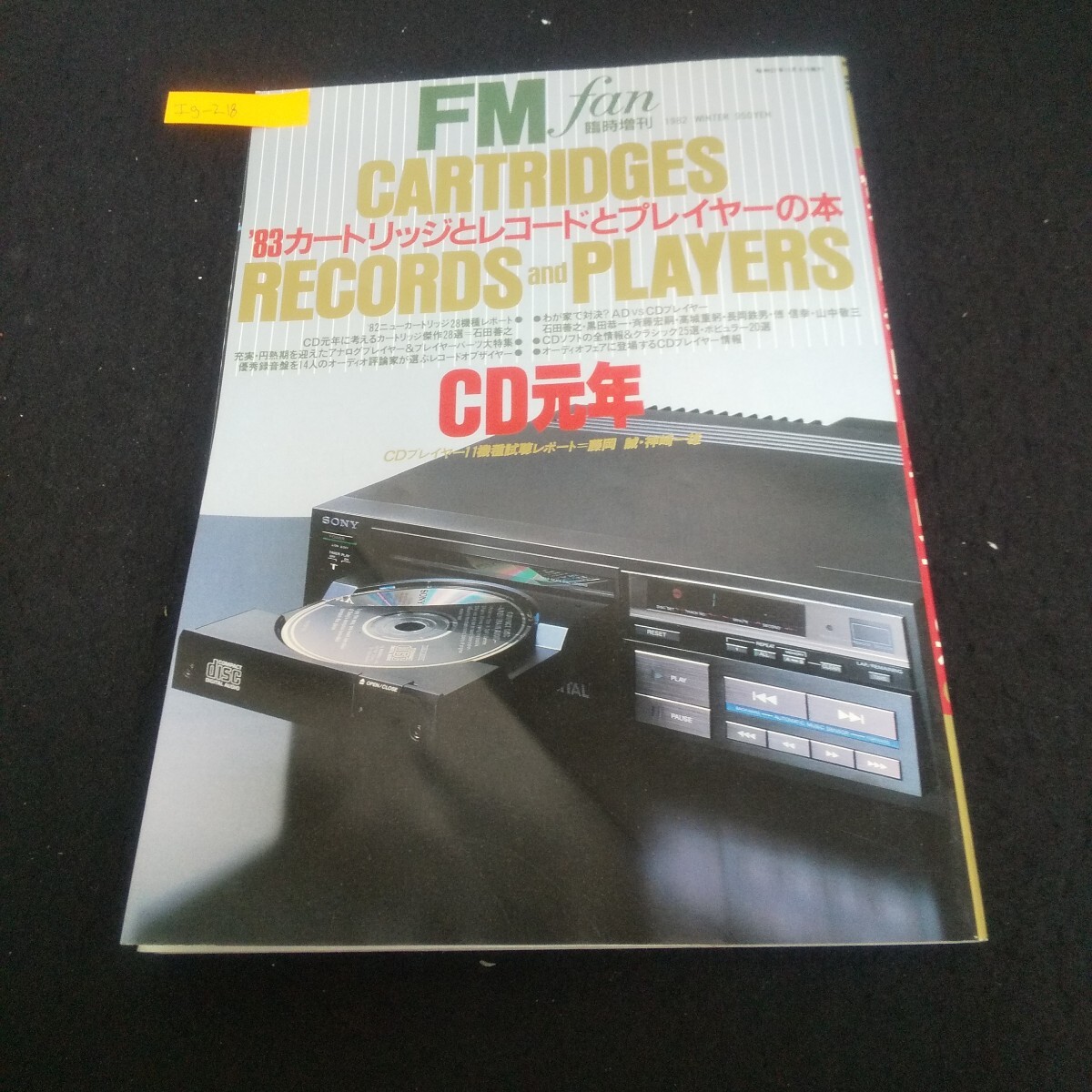 Ig-218/FMfan臨時増刊 昭和57年11月6日発行 '83カートリッジとレコードとプレイヤーの本 CD元年/L3/71029拍卖