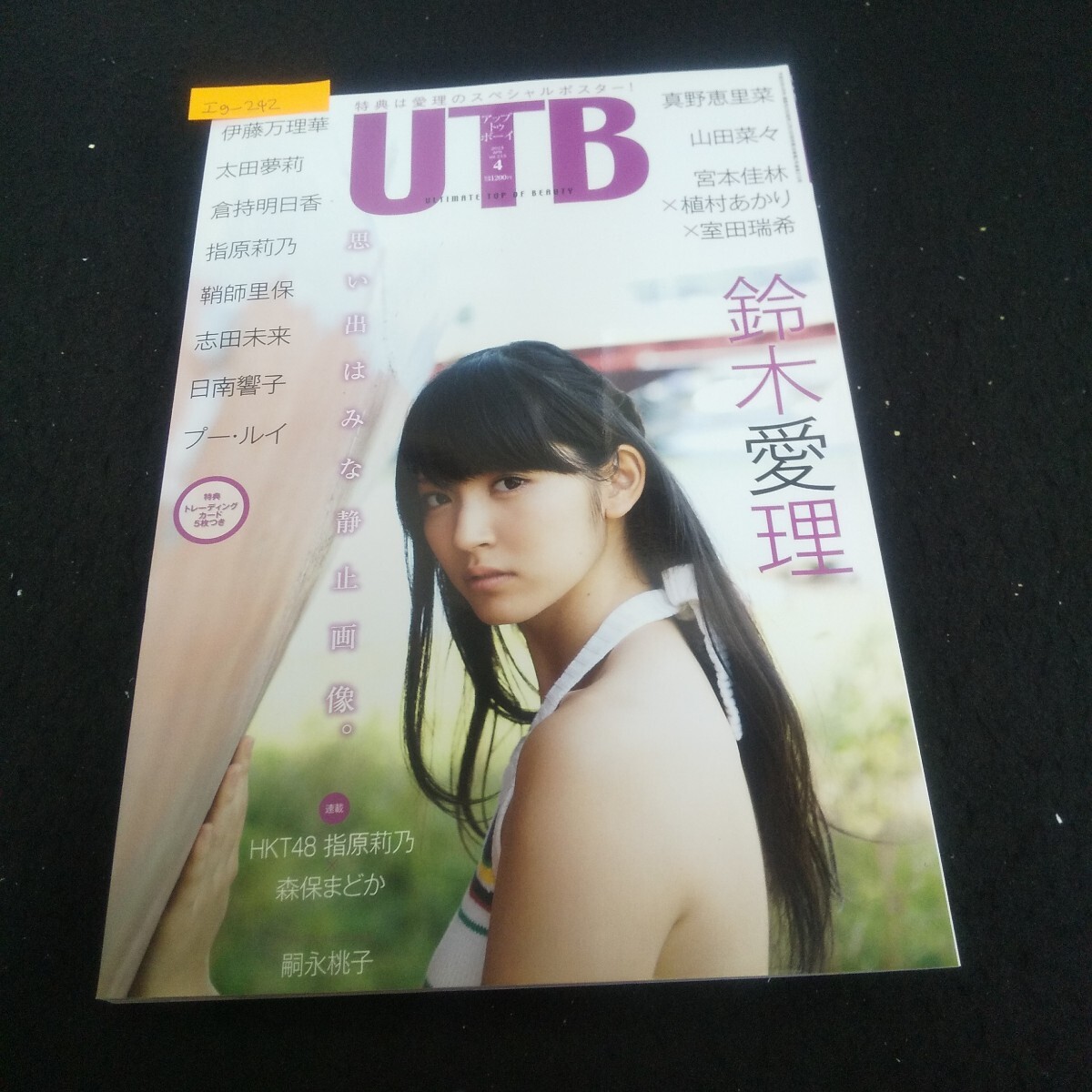 Ig-242/アップトゥボーイ 2013年4月号 vol.213 鈴木愛理/指原莉乃/嗣永桃子/志田未来/真野恵里菜/日南響子/L3/71030拍卖
