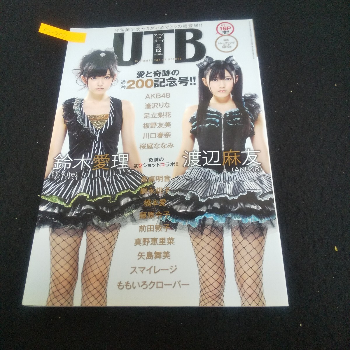 Ig-245/アップトゥボーイ 2010年12月号 vol.200 愛と奇跡の通巻200記念号!! 鈴木愛理&渡辺麻友/前田敦子/嗣永桃子/L3/71030拍卖