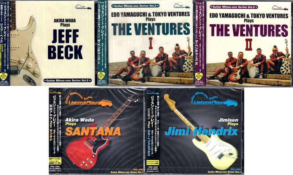 ◆訳ありCD★『リッスンプレイシリーズセット CDアルバム5枚セット』ジェフベック エド山口&東京ベンチャーズ 和田アキラ サンタナ★1円拍卖