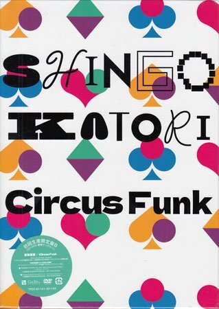 ◆未開封CD+DVD+グッズ★『Circus Funk 初回生産限定盤B 豪華BOX仕様 / 香取慎吾』愛の言霊 TATTOO feat.中森明菜 一億人の恋人★1円拍卖