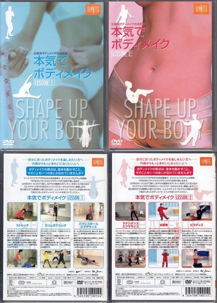 ◆訳あり新品DVD★『本気でボディメイク LESSON.1&LESSON.2 DVD2本セット』ダイエットエクササイズシリーズ TIPNESS ストレッチ他★1円拍卖