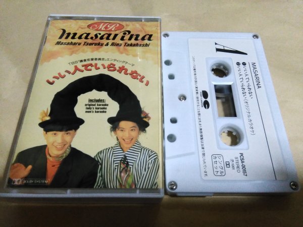 MASARINA いい人でいられない カセットテープ拍卖