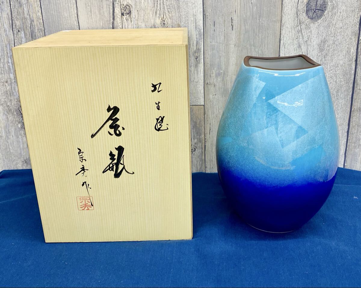 〈N8636〉 九谷焼 花瓶 宗秀作 花器 花生 花入 陶器 共箱 グラデーション 現状品拍卖