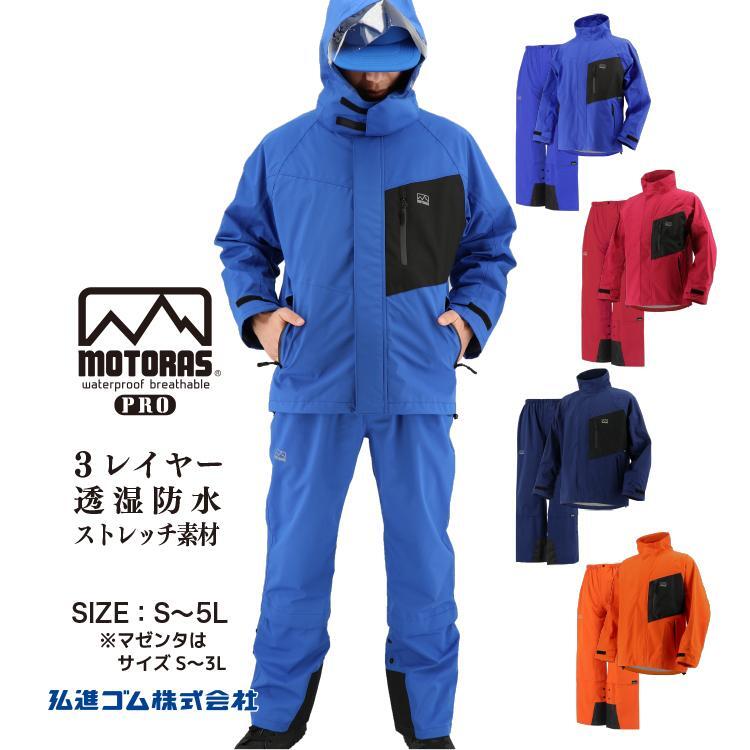 送料無料 激安【メーカー定価 13,200円】ストレッチスーツ 合羽 3Lサイズ ブルー レインウエア モトラスプロM770 雨具 カッパ 上下セット2 拍卖