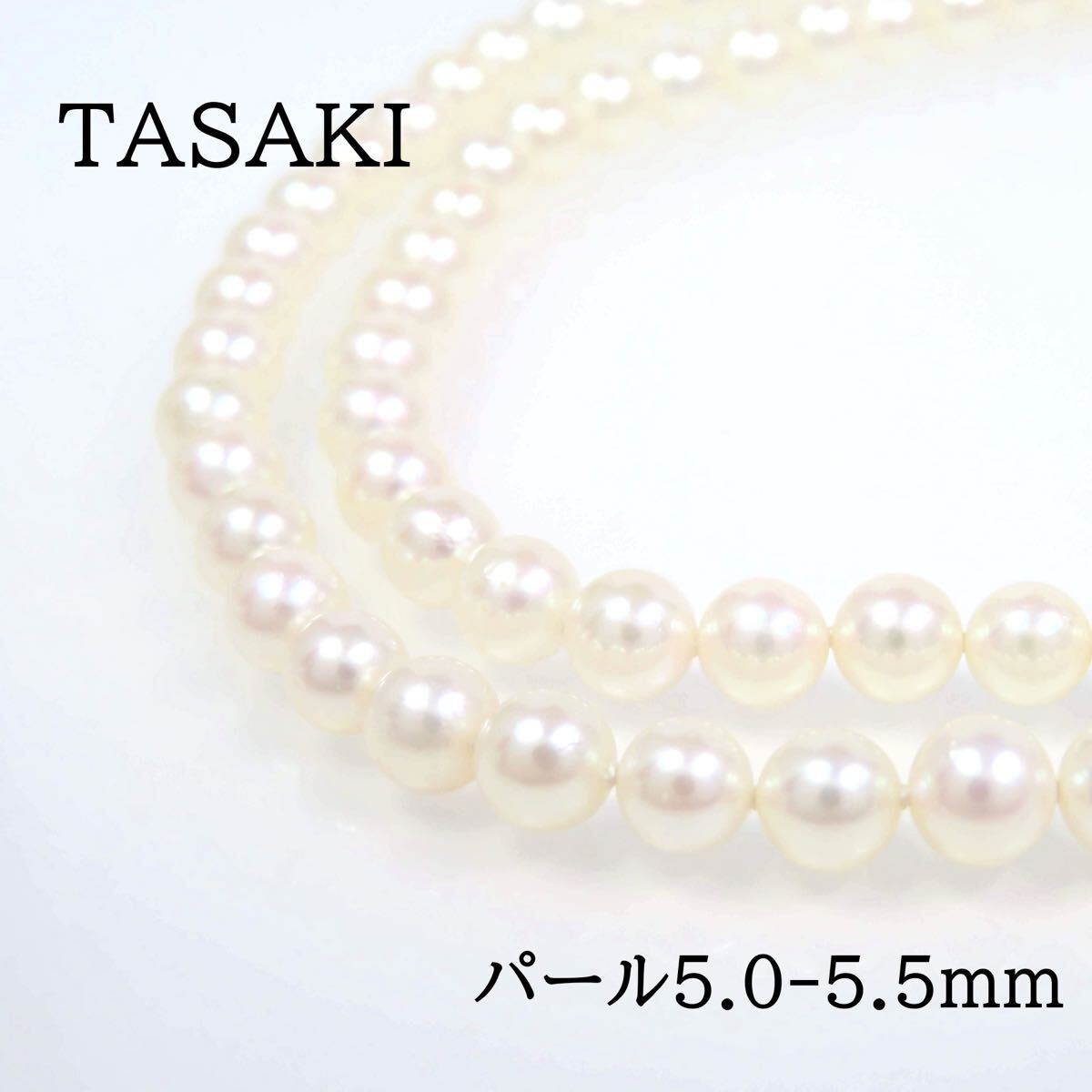 TASAKI タサキ SV金具 パール約5.0-5.5mm ロング ネックレス拍卖