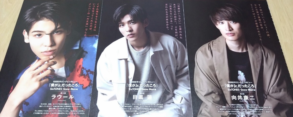 Snow Man Myojo 通常版 10000字インタビュー 切り抜き 3点セット 向井康二 目黒蓮 ラウール拍卖