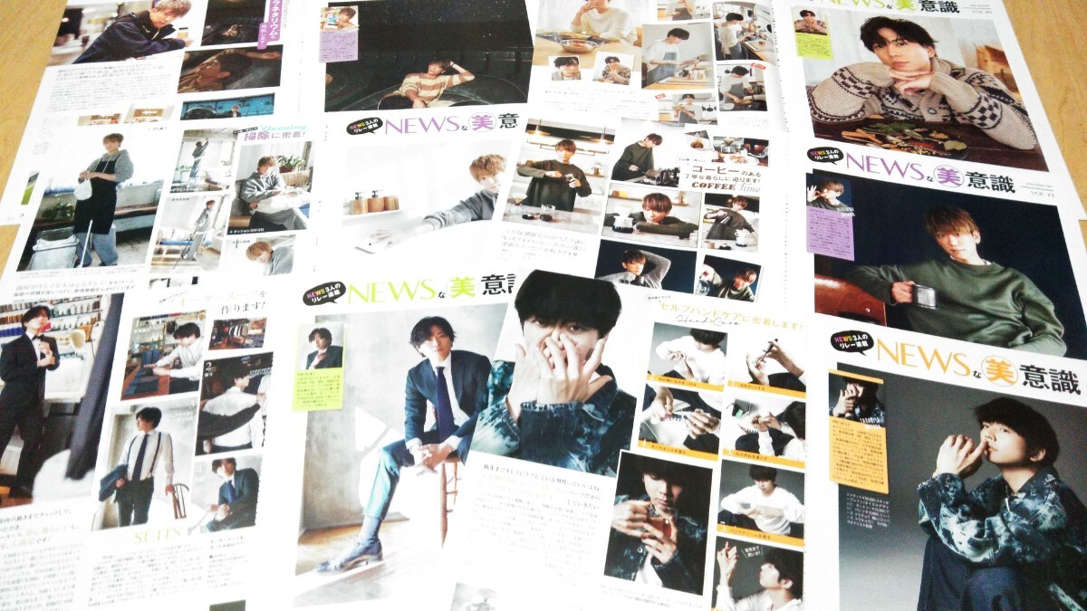 NEWS 美的 連載 『NEWSな美意識』 切り抜き/6誌分12P 小山慶一郎 加藤シゲアキ 増田貴久拍卖