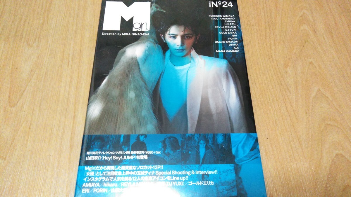 【未読品】 Hey!Say!JUMP 山田涼介 表紙 Mgirl №24拍卖