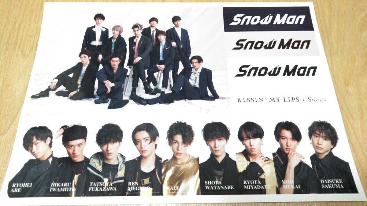 【未使用】Snow Man KISSIN' MY LIPS CD先着特典シール 岩本照 深澤辰哉 渡辺翔太 阿部亮平 宮舘涼太 佐久間大介 向井康二 目黒蓮 他拍卖