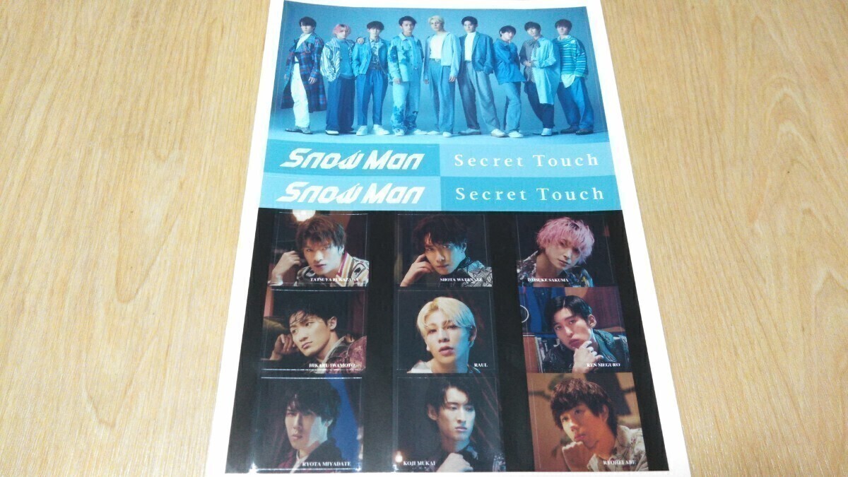 【未使用】Snow Man Secret Touch CD先着特典シール 岩本照 深澤辰哉 渡辺翔太 阿部亮平 宮舘涼太 佐久間大介 向井康二 目黒蓮 ラウール拍卖