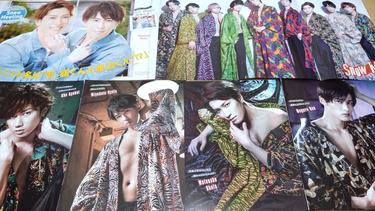 Snow Man ポポロ 2021年6月号 切り抜き/ピンナップ 岩本照 深澤辰哉 阿部亮平 渡辺翔太 宮舘涼太 佐久間大介 向井康二 目黒蓮 ラウール拍卖