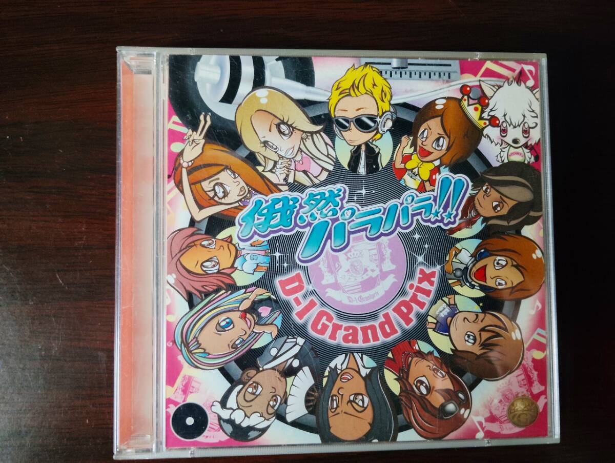 中古CD+DVD 「俄然パラパラ!! presents D-1 GRAND PRIX 2007」拍卖
