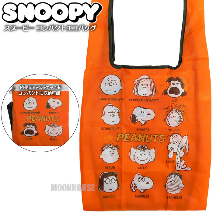 送料無料 スヌーピー コンパクト エコバッグ レディース メンズ キッズ トートバッグ コンパクト 折りたたみ SNOOPY PEANUTS 新品 D■拍卖
