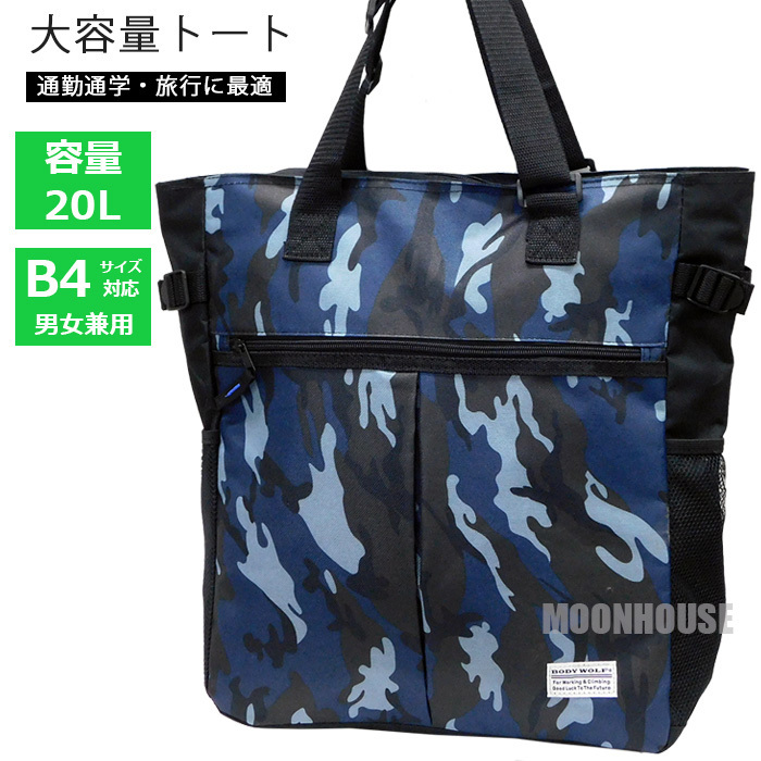 送料無料 大容量 20L トートバッグ メンズ レディース 男女兼用 ファスナー ショッピングバッグ エコバッグ ショルダーバッグ 迷彩柄 青■拍卖