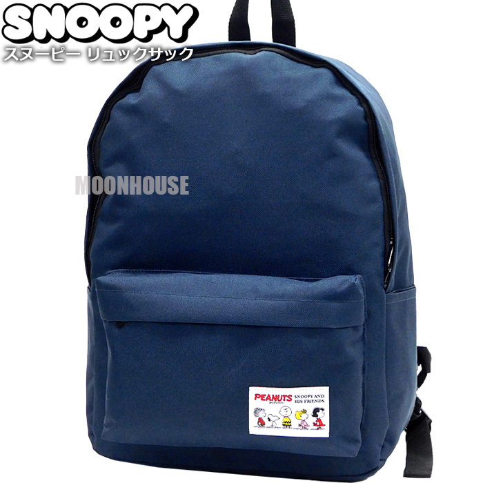送料無料 スヌーピー リュック レディース メンズ キッズ 軽量 軽い 安い リュックサック シンプル 小学生 中学生 高校生 新品 ネイビー■拍卖