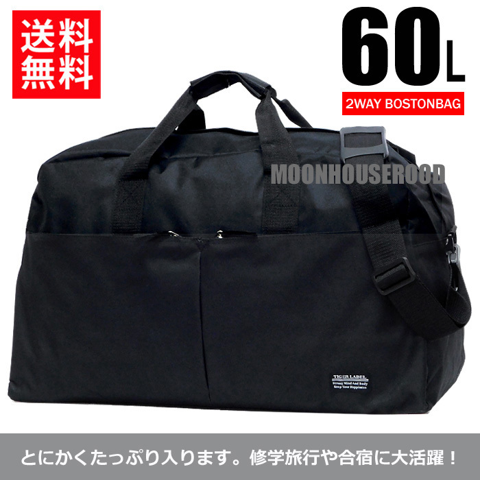 送料無料 大容量 60リットル ボストンバッグ レディース メンズ 旅行バッグ トラベルバッグ 修学旅行 合宿 帰省 5泊 7泊 肩掛け ブラック■拍卖
