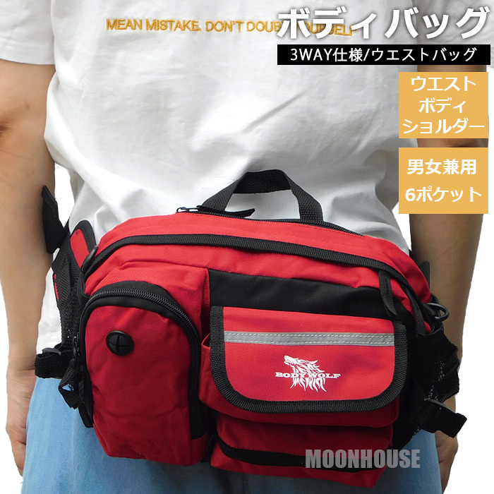 送料無料 3WAY マルチポケット ウエストバッグ メンズ レディース ショルダーバッグ ボディバッグ ヒップバッグ ウエストポーチ レッド□拍卖