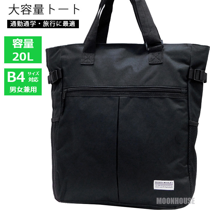 送料無料 大容量 20L トートバッグ メンズ レディース 男女兼用 ファスナー ショッピングバッグ 肩掛け ショルダーバッグ ブラック 黒□拍卖