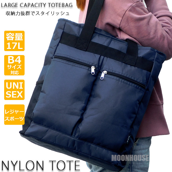 送料無料 新品 大容量 ナイロン トートバッグ メンズ レディース 肩掛け A4 B4 ビジネスバッグ マザーズバッグ レッスンバッグ ネイビー□拍卖