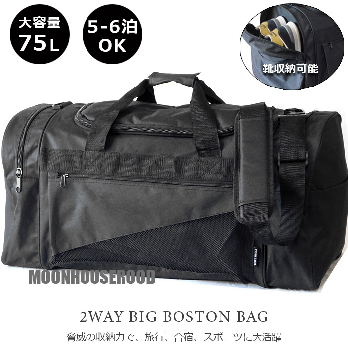 送料無料 大容量 75L デカボストン 2WAY ボストンバッグ メンズ レディース 旅行バッグ 靴収納可能 修学旅行 ショルダーバッグ 黒 新品☆拍卖