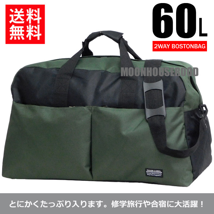 送料無料 大容量 60リットル ボストンバッグ レディース メンズ 旅行バッグ トラベルバッグ 修学旅行 合宿 帰省 5泊 7泊 肩掛け グリーン☆拍卖