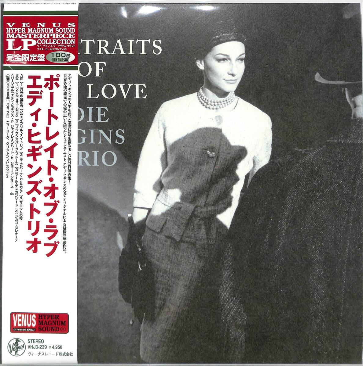 デットストック★ポートレイト・オブ・ラブ(LP)EDDIE HIGGINS エディ・ヒギンズエディ・ヒギンズの全てオリジナルによる最後の感動作品拍卖