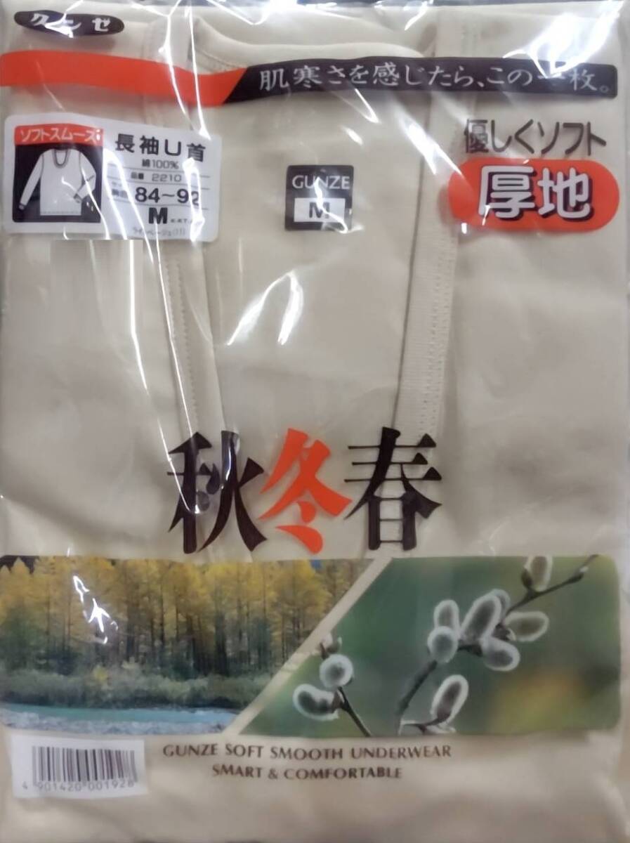 グンゼ 秋冬春 M 長袖U首 ベージュ 男性用 メンズ 肌着 未使用品拍卖