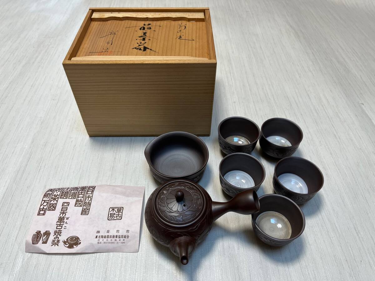【新品・未使用】萬古焼 祥司陶苑 煎茶器 7点揃い(急須 湯冷まし 湯呑茶碗5客)共箱付き拍卖