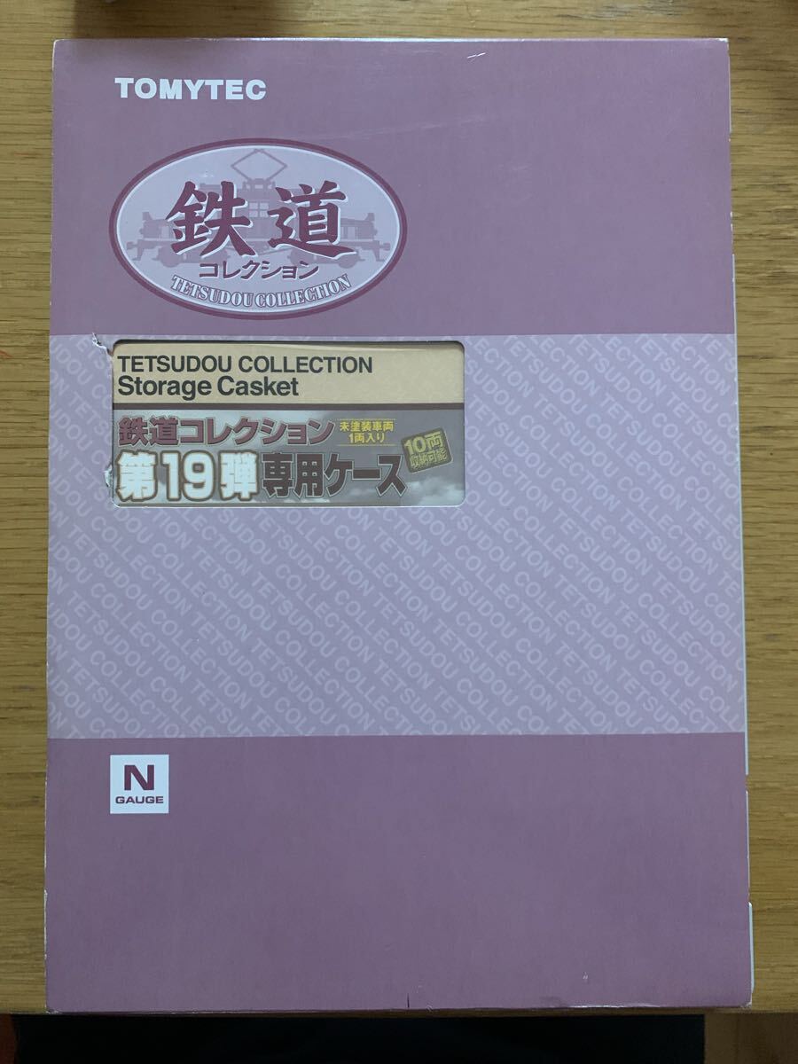 鉄道コレクション第19弾  専用ケース 未塗装電車付き トミーテック A2拍卖