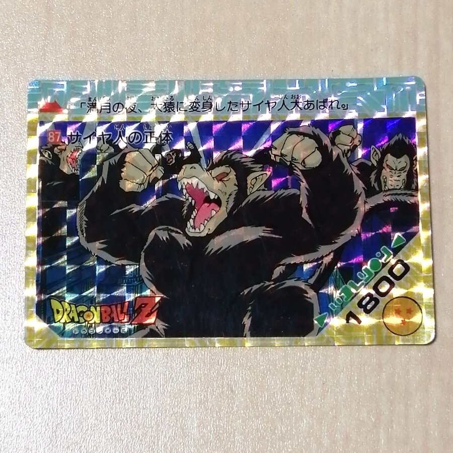 ドラゴンボール アマダ PPカード No87 サイヤ人の正体 カードダス 当時物 キラ拍卖