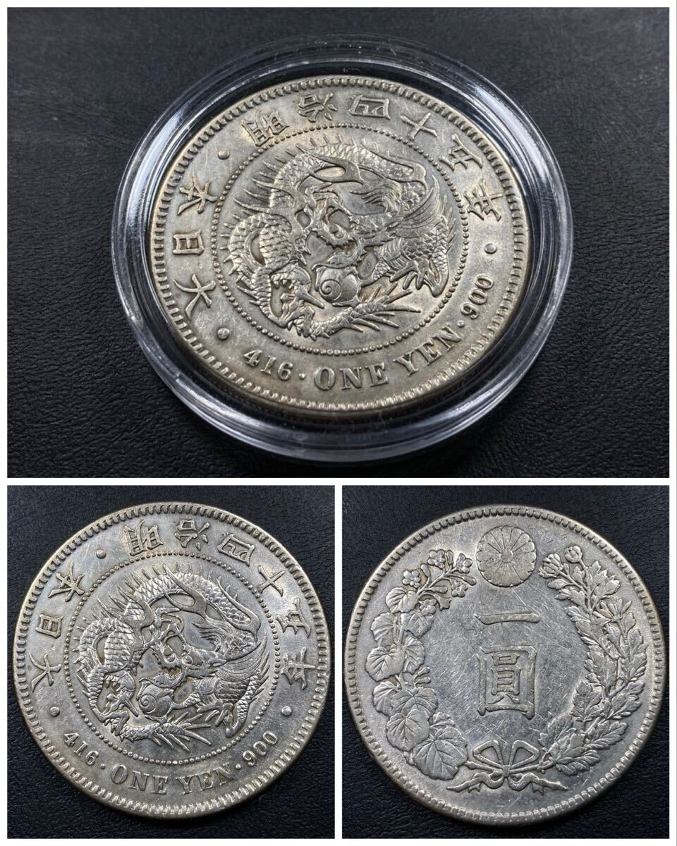 3、古銭 円銀【入手時美品+】☆新1円銀貨 明治45年拍卖
