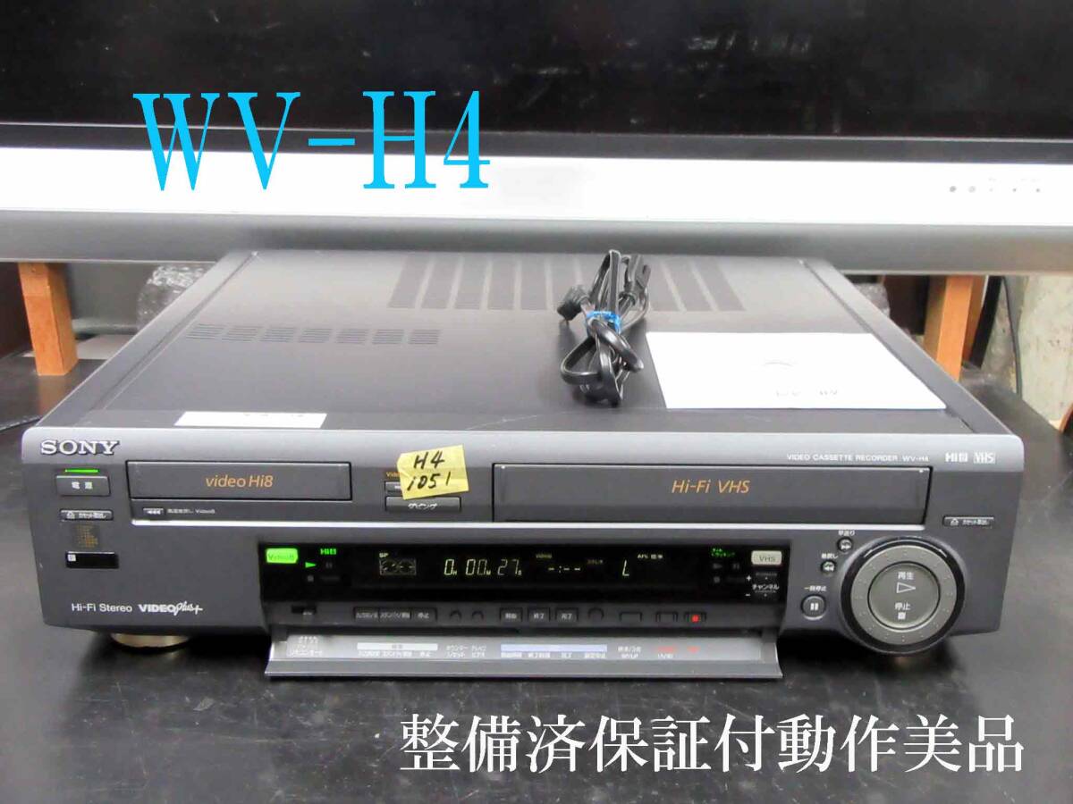 ◆◇SONY 高画質Hi8/VHS・整備済保証付WV-H4動作品 i1051◇◆拍卖