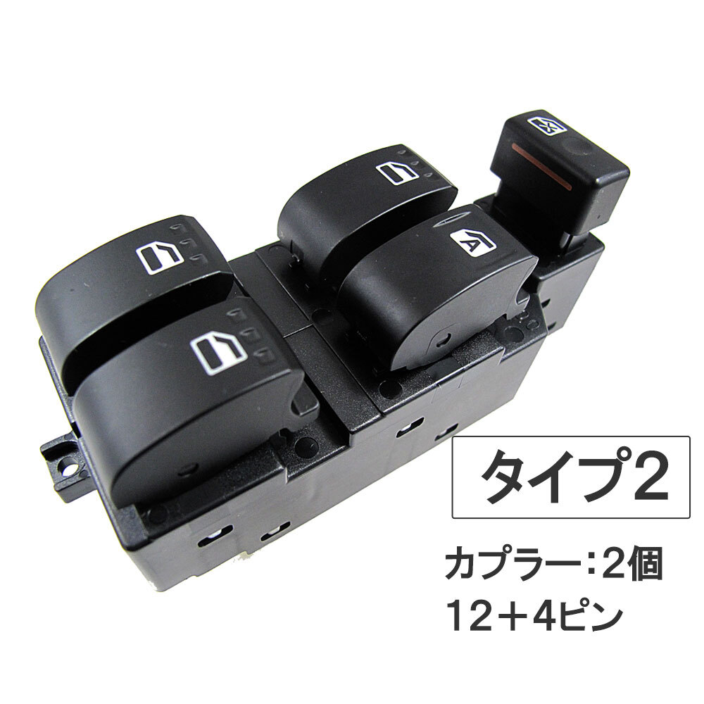 【互換品】パワーウインドスイッチ type2 / タント (L350S/L360S) / 12+4ピン / カプラー2個拍卖