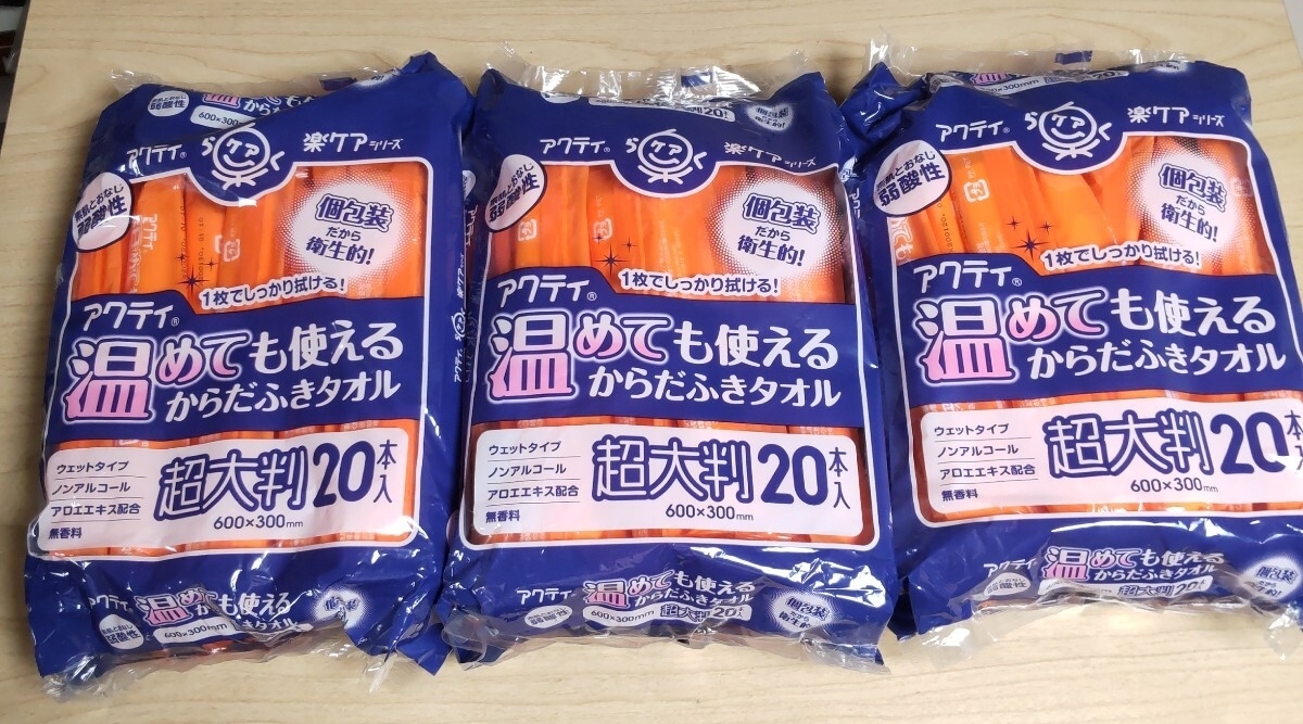 アクティ 温めても使える からだふきタオル 超大判 60×30cm 個包装 20本入× 3個セット拍卖