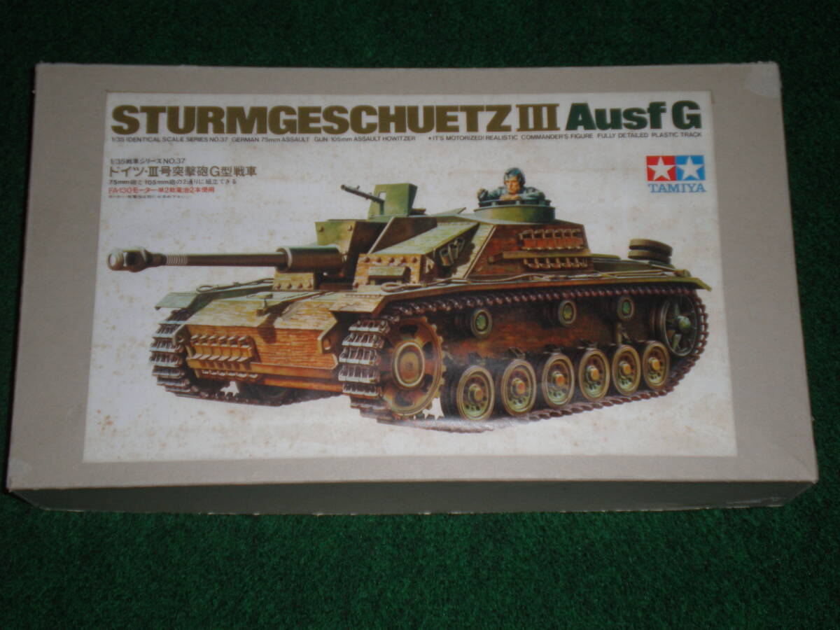 ドイツ・Ⅲ号突撃砲G型戦車 モーターライズ仕様 1/35 (キット箱が無い為、私製の箱を補完作成しました。)<タミヤ模型>拍卖