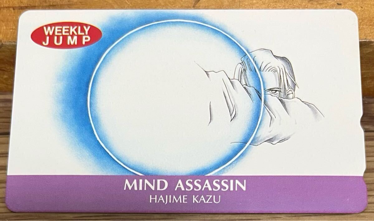 未使用品 MIND ASSASSIN マインドアサシン かずはじめ ジャンプノベル テレホンカード テレカ HAJIME KAZU 当時物 レトロ レア 希少拍卖