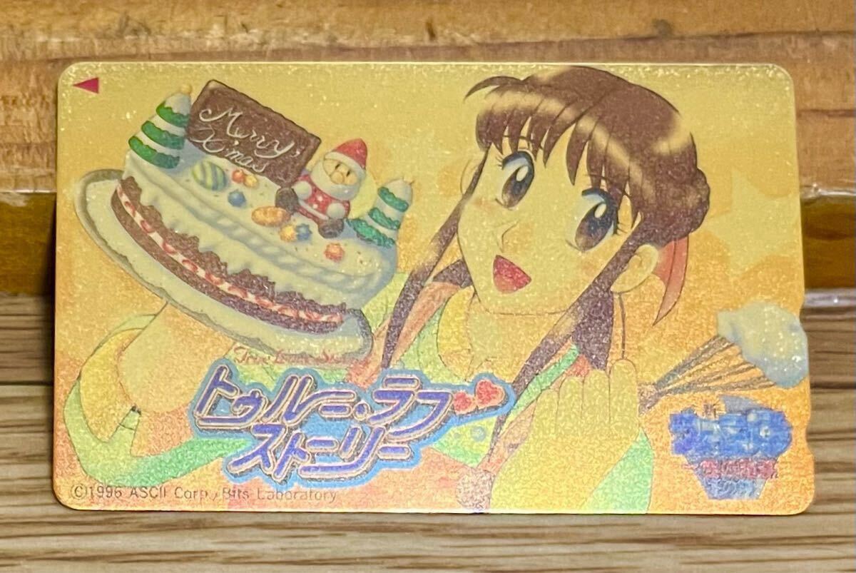 キラ トゥルーラブストーリー テレカ 桂木綾音 新品未使用 テレホンカード 当時物 レトロ レア 希少 1996 新ファミ通 拍卖