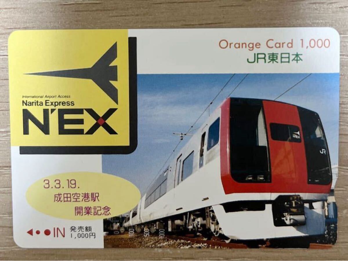 オレンジカード 使用済み JR 東日本 成田エクスプレス 成田空港駅開業記念 NEX narita express 当時物 レトロ レア 希少拍卖