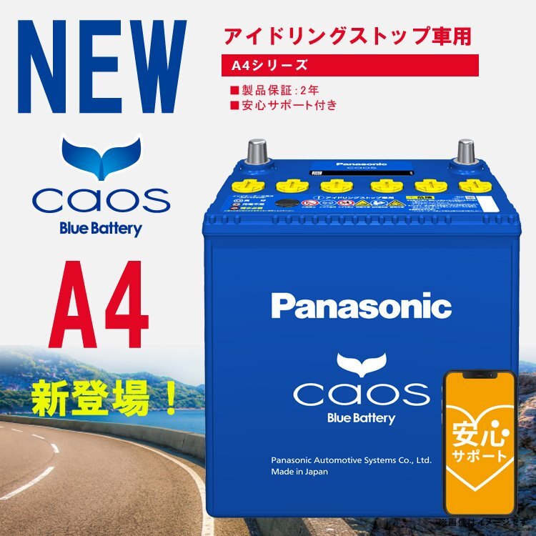 メーカー安心サポート アイドリングストップ バッテリーカオス N-M65/A4 送料無料 返品交換不可 1~2日で出荷予定 (土日祝除く)拍卖