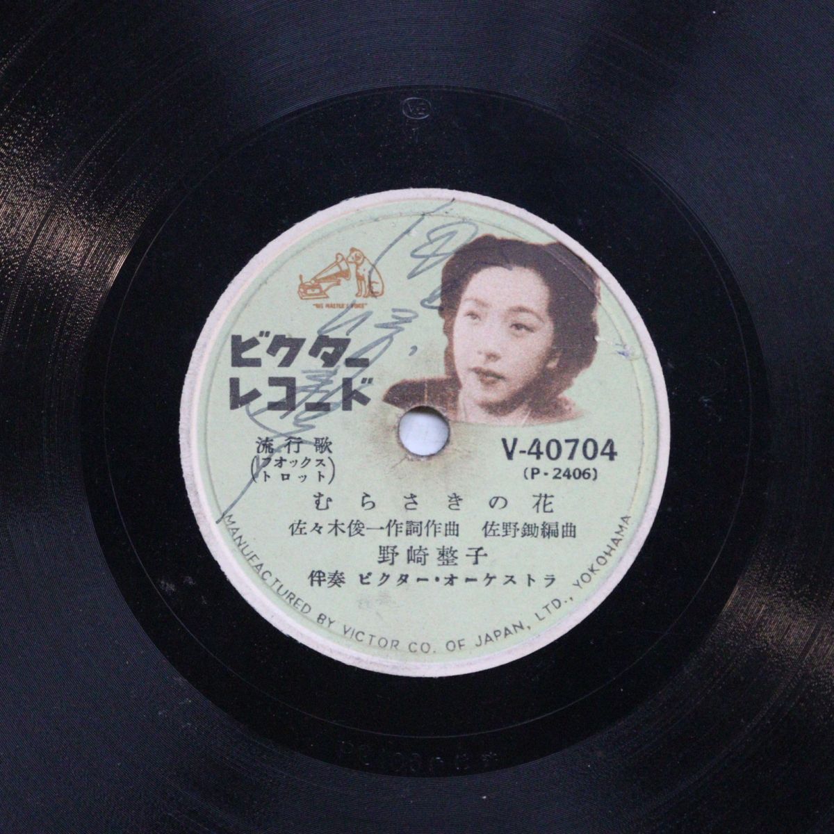 S213/SP盤/むらさきの花 野崎整子/ああ、高原を馬車は行く 小畑実/V-40704拍卖