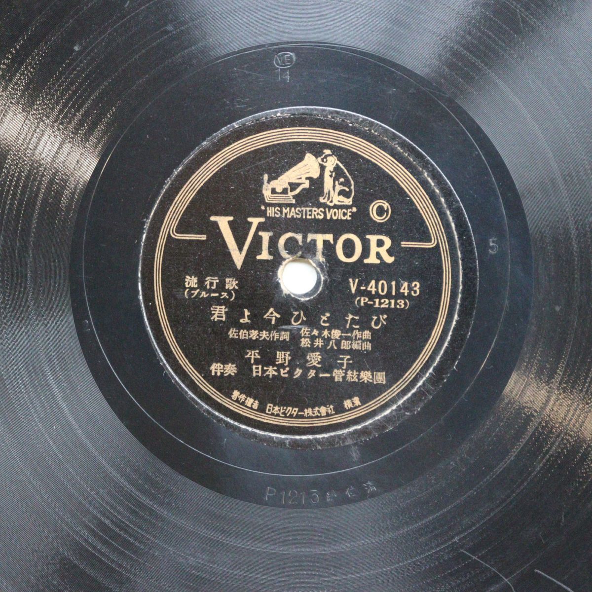 S214/SP盤/君よ今ひとたび 平野愛子/青い小路で 灰田勝彦,吉岡妙子 /V-40143拍卖