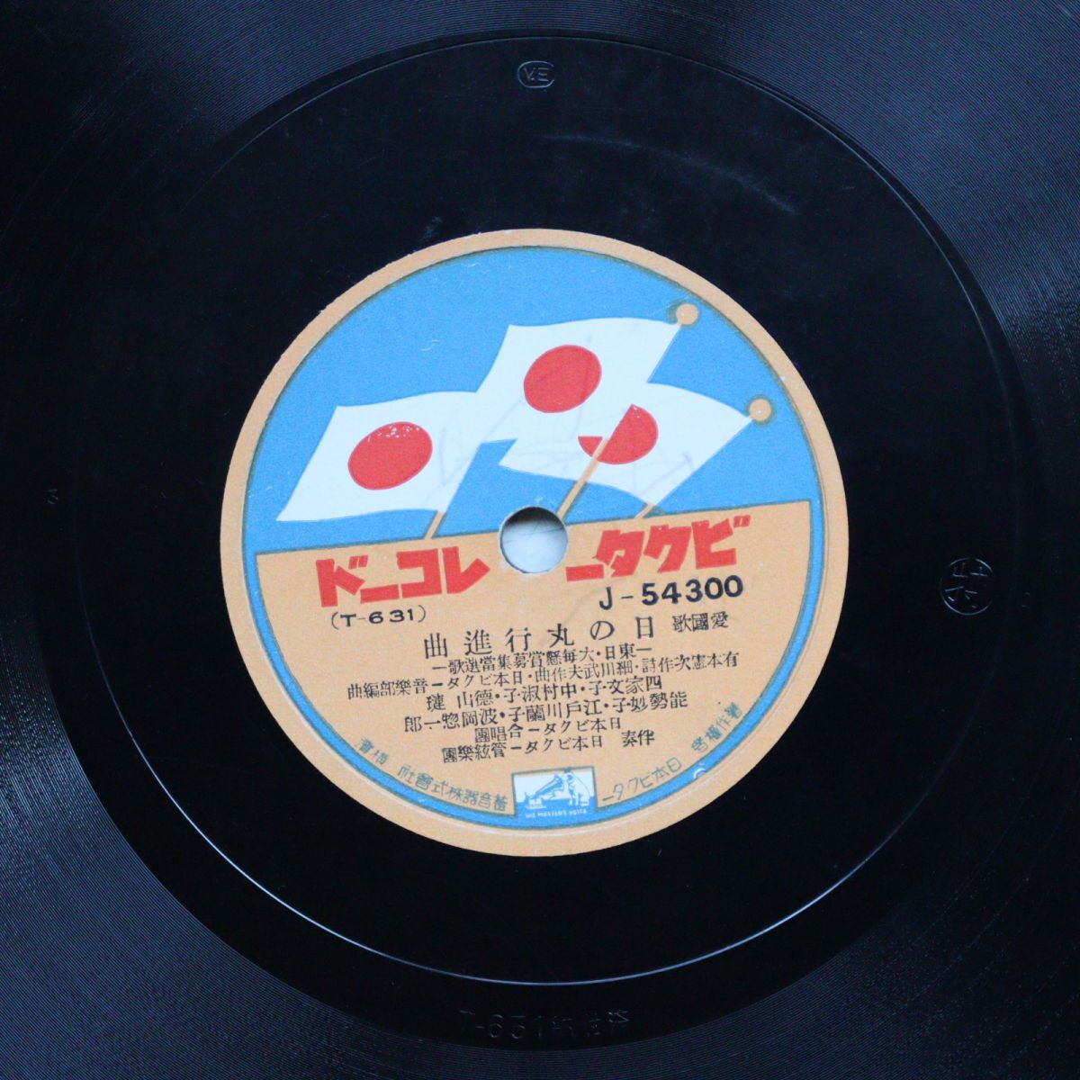 S216/SP盤/「日の丸行進曲」四家文子 中村淑子 徳山璉 能勢妙子 江戸川蘭子 波岡惣一郎/「日章旗の下に」四家文子 波岡惣一郎/J-54300拍卖