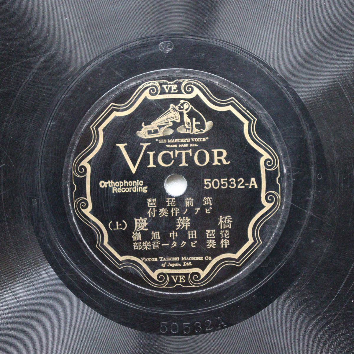 S213/SP盤/筑前琵琶/ピアノ伴奏付 橋弁慶 田中旭嶺/50532拍卖