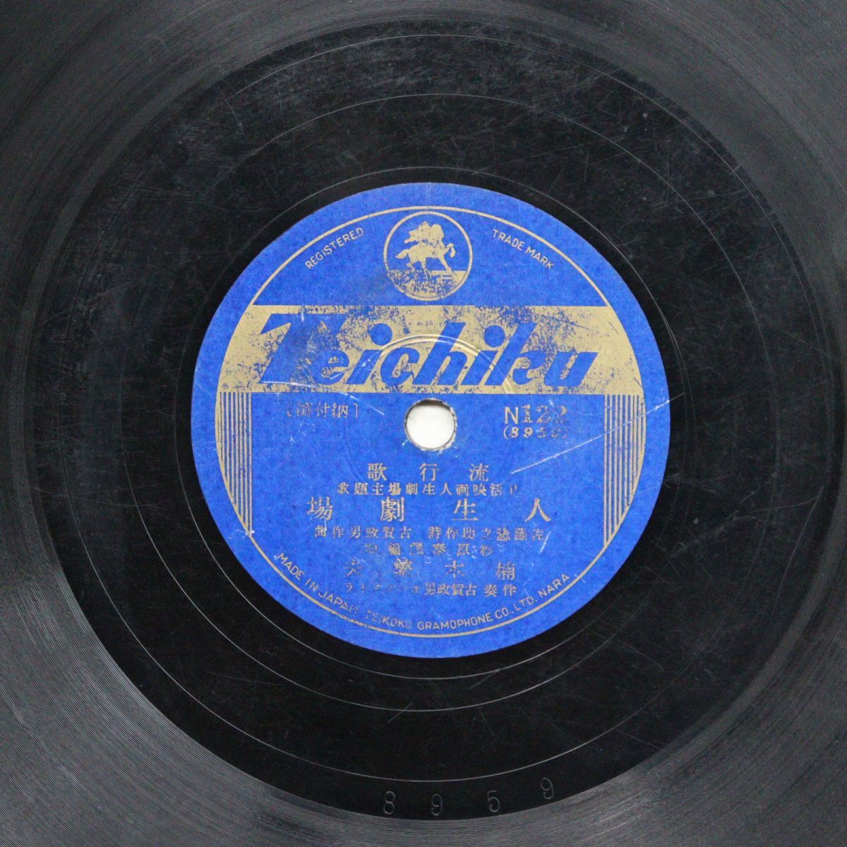 S217/SP盤/楠木繁夫「人生劇場」/美ち奴「銀杏がへしで」/N122拍卖