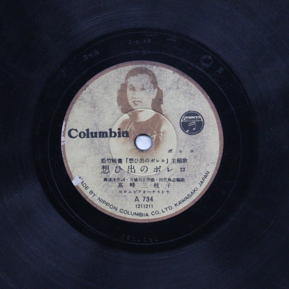 S217/SP盤/高峰三枝子「想ひ出のボレロ/都の子守唄」/A734拍卖